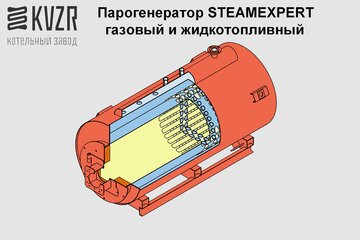 Парогенератор STEAMEXPERT жидкотопливный и газовый